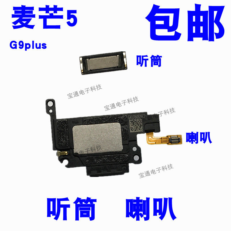 麦芒5喇叭华为听筒手机扬声器