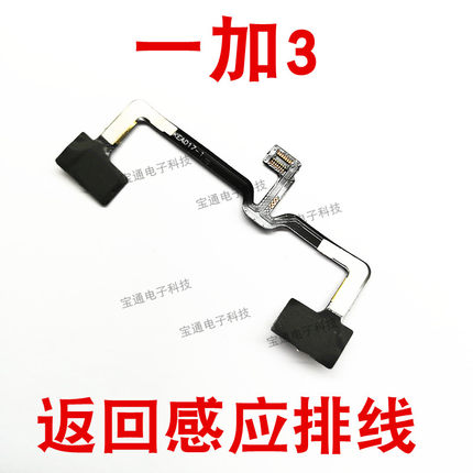 适用于一加三代A3000 一加3T 返回排线 返回键排线 感应排线1加3