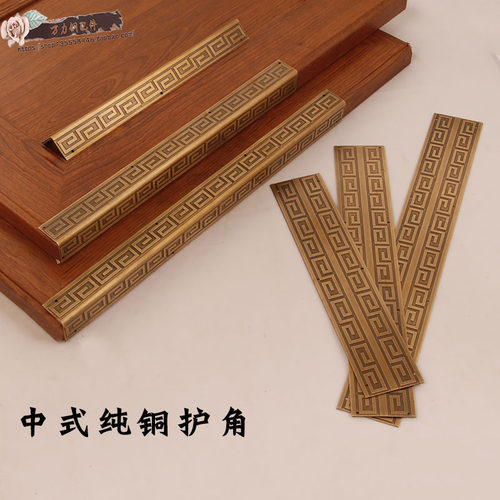 万力新中式纯铜封边护角花家具角