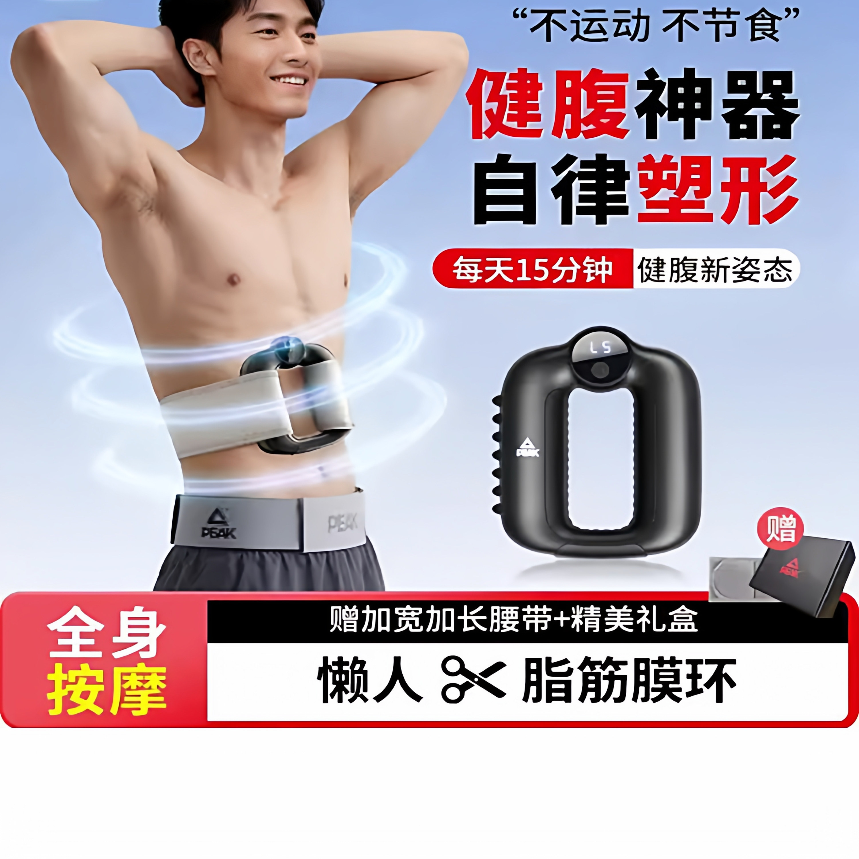 匹克燃脂神器懒人运动健身器材抖抖减小腹减脂肪赘肉甩脂机筋膜环