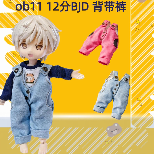 OB11娃衣背带裤演出服蓝粉