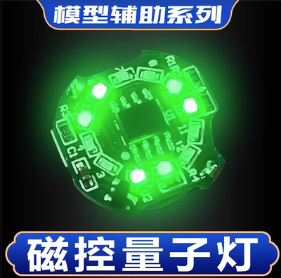 量子旋转LED灯MG卡牛