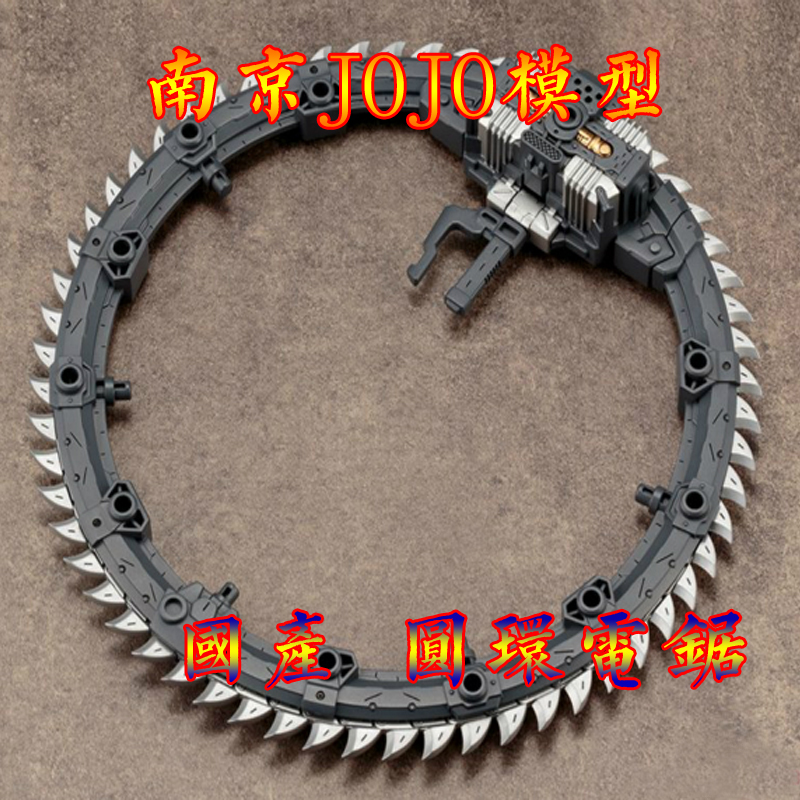 现货圆环电锯模型改件武器包