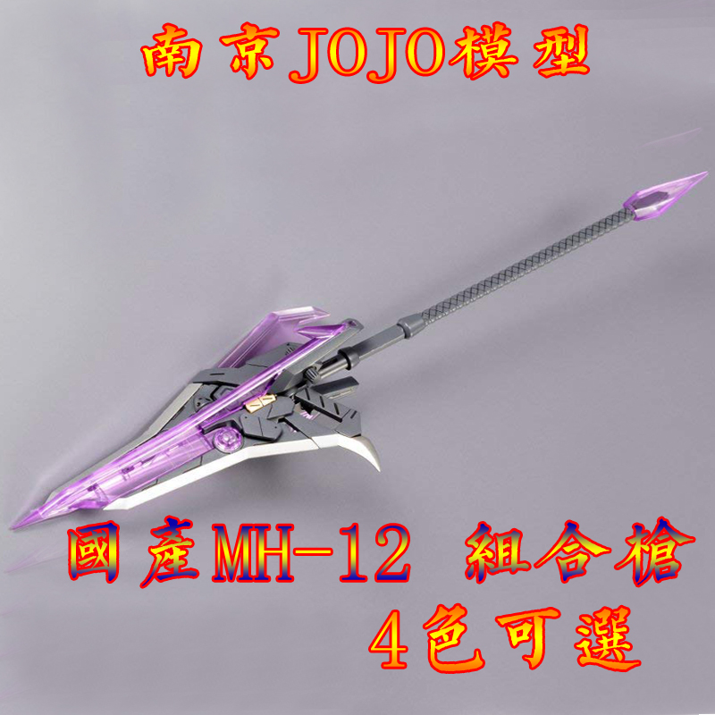 模型改件现货国产msg重型武器