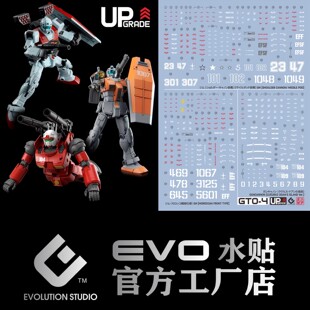 HG GTO吉姆水贴 钢加农 摩洛哥 多安的岛 合集 高清 荧光 EVO