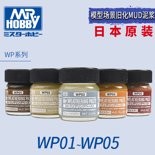 郡士MUD泥浆模型场景制作旧化