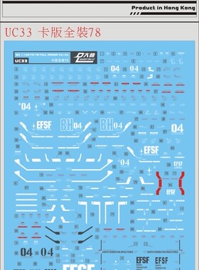 UC33 大林 MG 1/100 MG FA-78全装备 雷霆宙域KA版 专用水贴