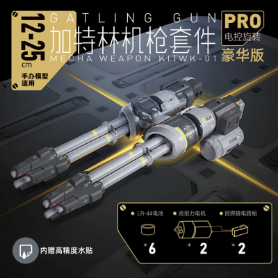 喵匠通用机甲机体武器包