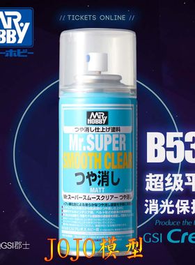 郡士b530高达模型超级平滑保护漆