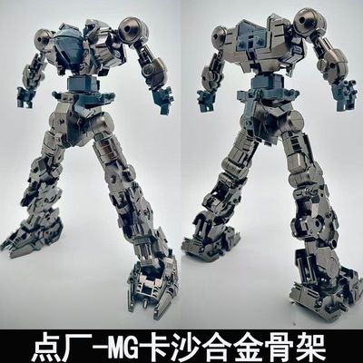 点厂 MG 1/100 卡沙KA沙扎比合金骨架金属加强改件预组装成品版本