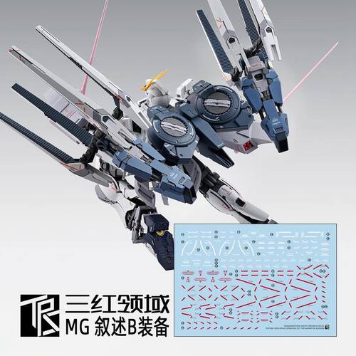 三红领域 MG NT叙述高达B装备 ka版仅装备专用水贴 高清升级