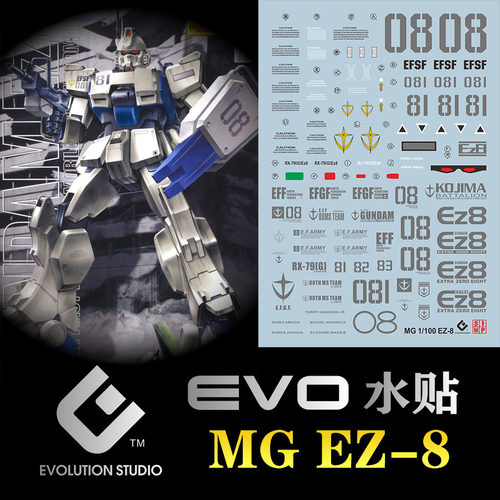 MG EZ-8水贴/荧光/EVO