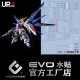 BB战士 MGSD Freedom Q版 X10A EVO .荧光水贴 ZGMF 自由高达