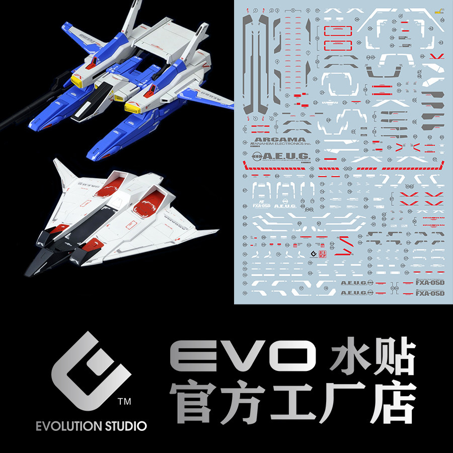 1/144 G防卫者 飞行装甲 HGRG通用 马克兔 套装 水贴 荧光 EVO
