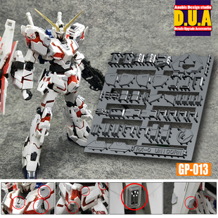 阿努比斯 GP013 RG 独角兽 高达 细节 改件 补品