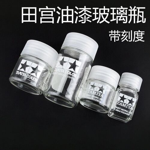 田宫带刻度油漆瓶调油漆玻璃空瓶