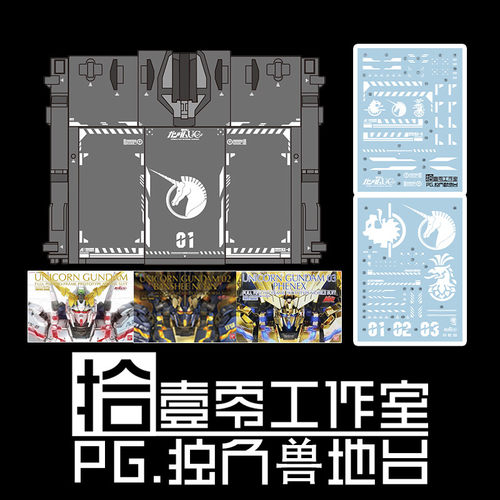 拾壹零PG独角兽地台水贴