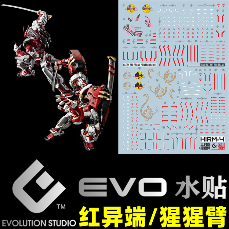 EVOHIRM红异端猩猩臂