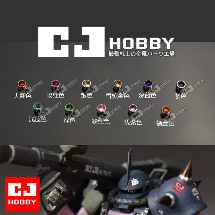 CJ HOBBY 金属独眼 3mm/金属瞄准器/ RG HG 扎古金属眼