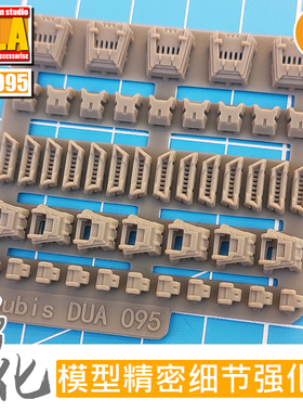 ANUBIS 阿努比斯 高达模型 细节改造补品 胸甲监视器/散热 DUA095