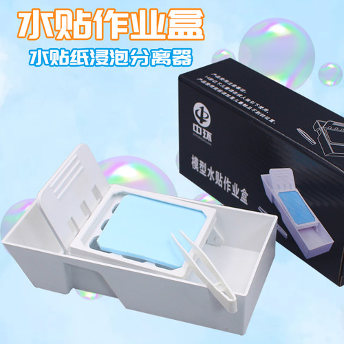 中环水贴作业盒高达模型军事手办