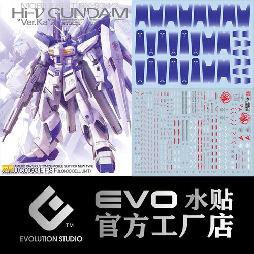 EVO-MG181水贴 可用于 MG海牛 卡海牛 HI-V RX-93-v2 荧光
