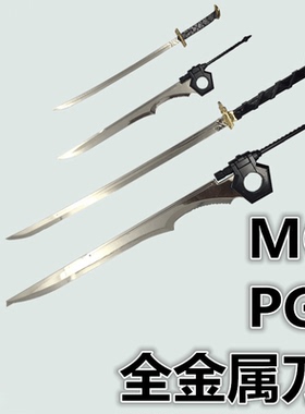 现货 RG MG PG 红色异端 虎彻 菊一文字 金属刀 强袭 斩舰刀合金