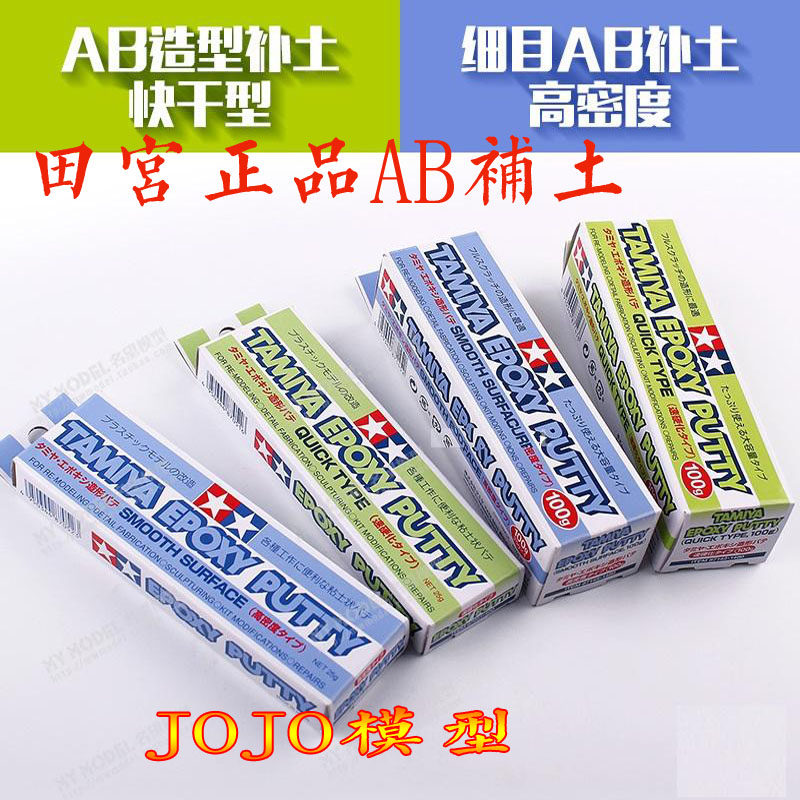 田宫ab低密度快干高密度造型补土