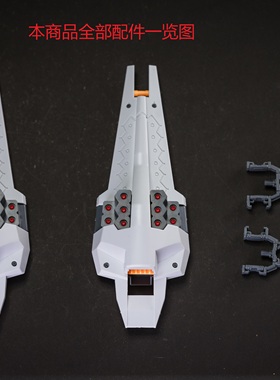 EW MG 1/100 TR1 海兹尔强化型盾牌推进器 配件包 拼装改件