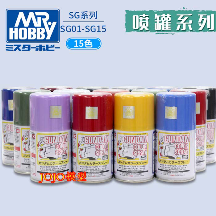 郡士君士 SG系列 SG01-SG15油性喷罐高达专用色自喷漆喷灌-封面