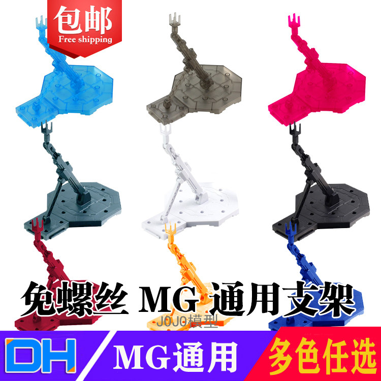 现货包邮拼装支架mg通用高达模型图片
