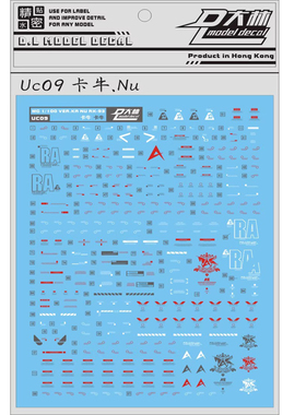 UC09 大林  MG 1/00  卡板 牛  模型水贴