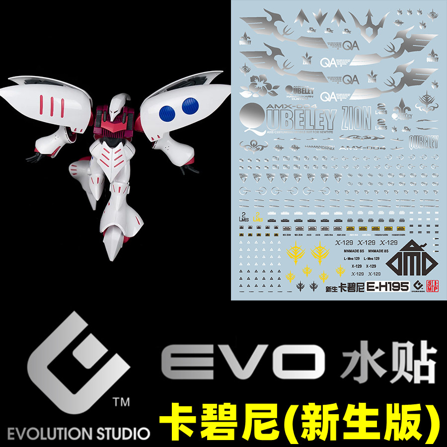 EVO万代HGUC卡碧尼水贴