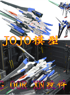 包邮CG MMF 模型改件 RG 1/144 XN 00R 00改件 大剑 送限定导弹夹