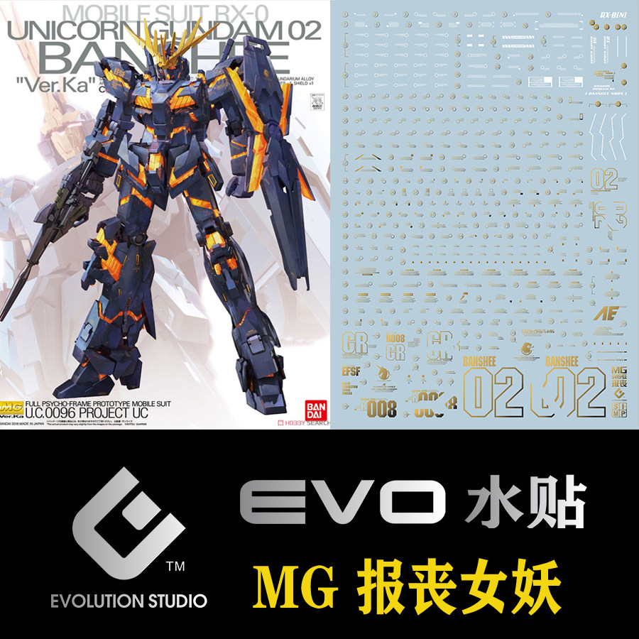 evo mg 报丧女妖水贴 独角兽2号机 卡报丧 模型 烫金 水贴