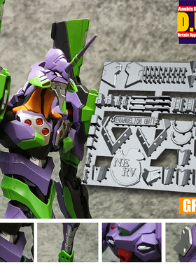 ANUBIS 阿努比斯 RG 福音战士 EVA初号机 细节改件补件/补品GP019