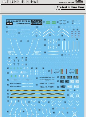 RG36 达人水贴 DL大林 RG EVA 01初号 地台设计部份 水贴