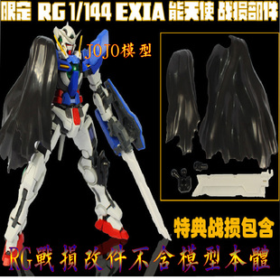 战损配件包 能天使改件 001 Exia