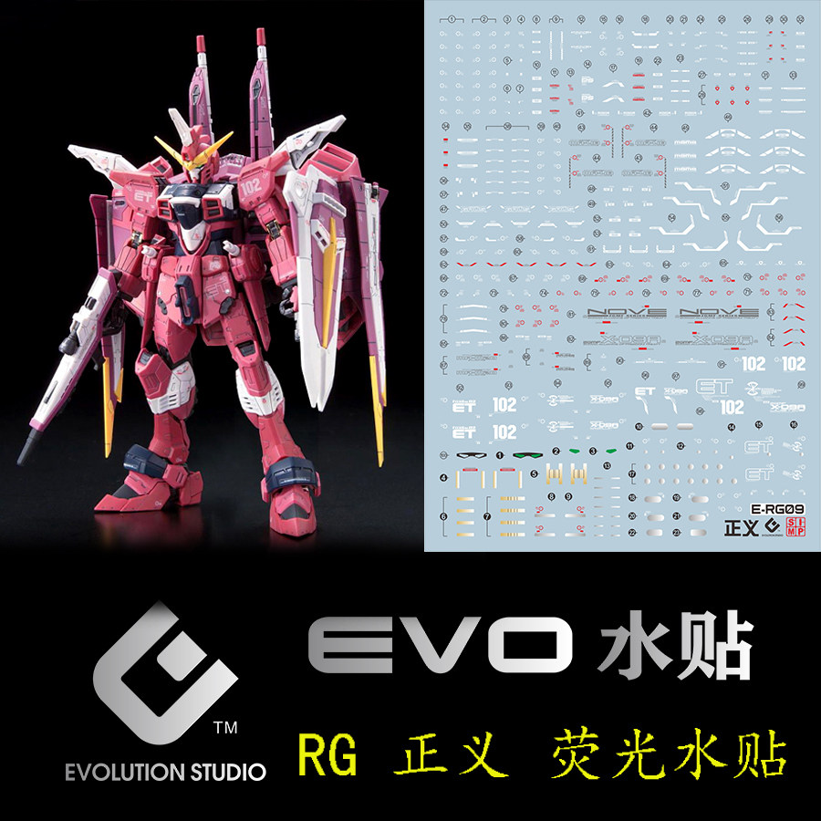 evo-rg09水贴 用于万代 1/144正义 seed zgmf-x09a justice 荧光