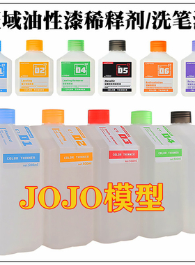 匠域JUMPWIND油漆 稀释液 溶剂 溶液 CT01-CT05 CT08 CT01P-CT07P