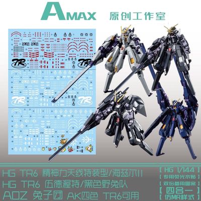 AMAX AOZ兔子头 hg伍德渥特 tr6四合一荧光水贴
