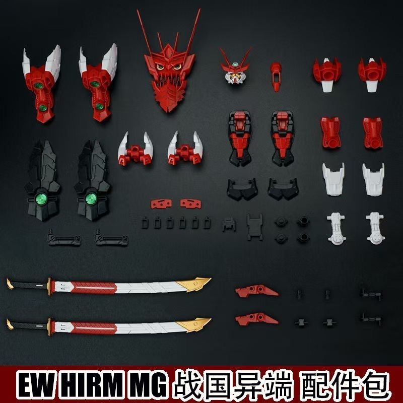 现货包邮 EW HIRM MG 1/100 战国异端 菊一文字 配件包 武器 改件