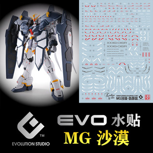 MG沙漠高达EW穿山甲装备水贴/犰狳装/荧光/EVO