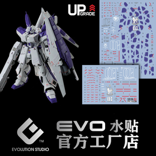 EVO MG卡海牛HWS 重装扩展包 重装卡海牛 含主体 荧光 水贴