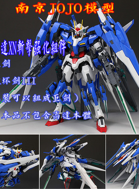 EW MG 1/100 00R 专用 XN 装备 改件 无主体拼装模型