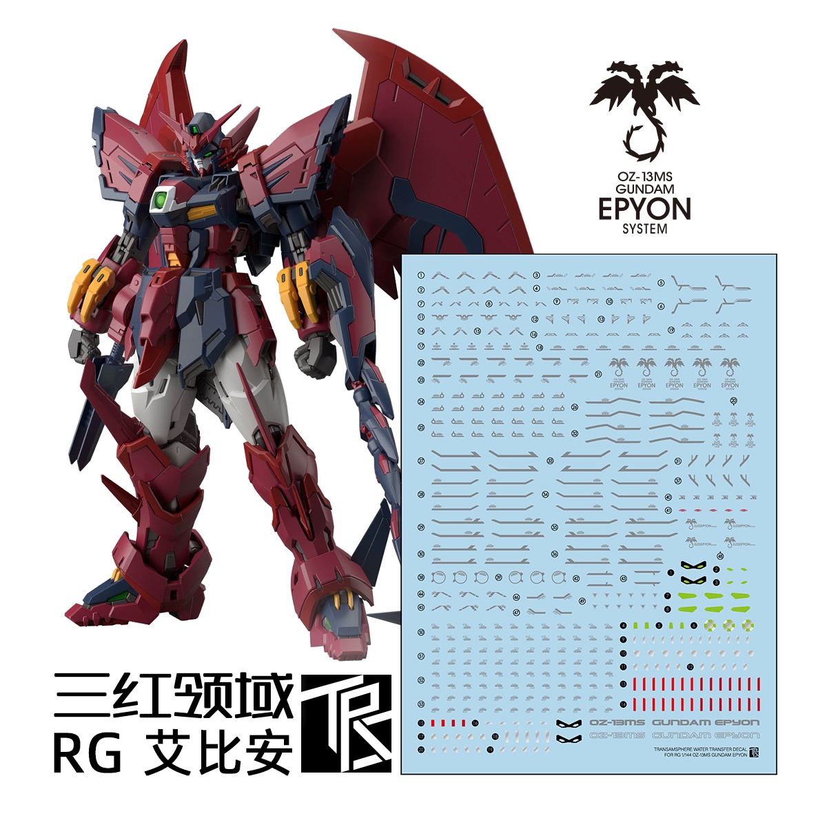 三红领域 RG 次世代高达 艾比安 双头龙 专用水帖 底纸升级图片
