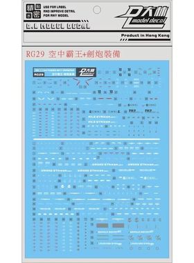 RG29[DL]大林 RG 1/144 空中霸王+剑炮装备 FX550 SKY GRASPER