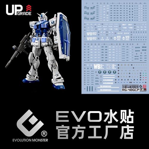 RG元祖基地配色水贴 RG40 RX-78 元祖高达 Ver 2.0 高清荧光 EVO