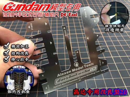 艾烈臣 AJ0085 高达模型专用蚀刻片折叠手压式辅助尺
