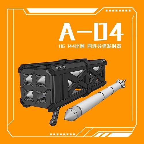 菲尼克斯A-04四连导弹发射器